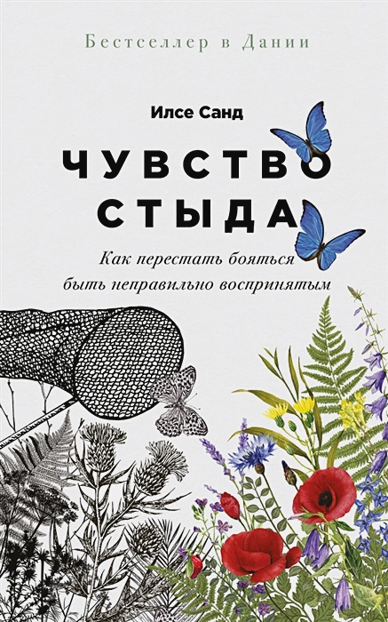 Чувство стыда- Как перестать.webp