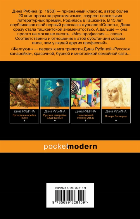Русская канарейка. Желтухин