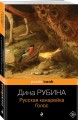 Русская канарейка. Голос