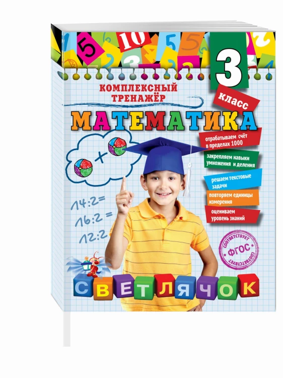 Математика. 3 класс