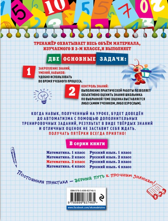 Математика. 3 класс