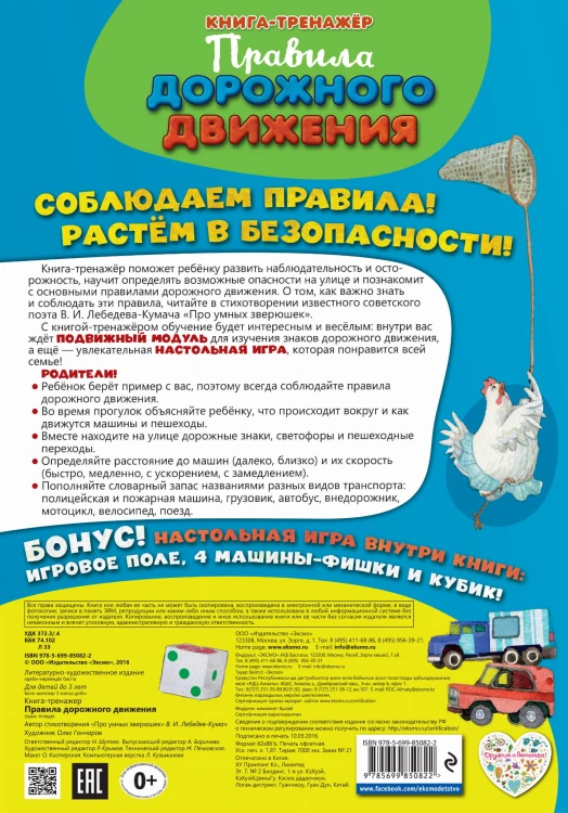 Правила дорожного движения