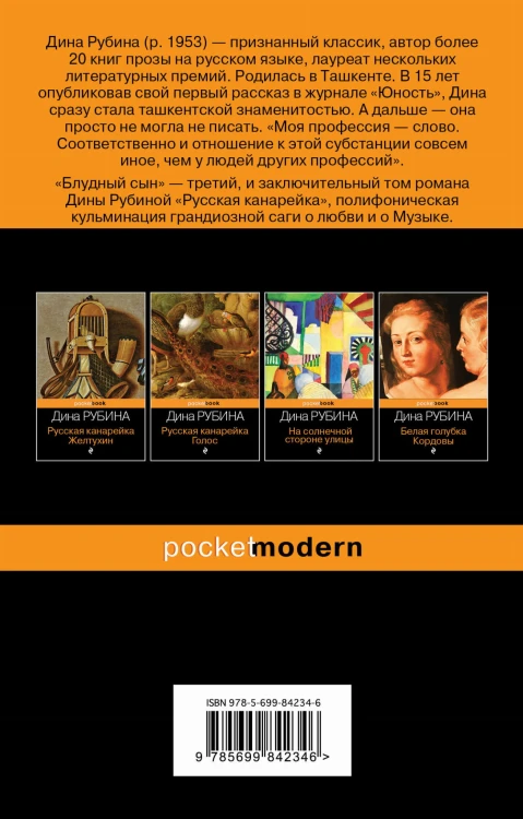 Русская канарейка. Блудный сын