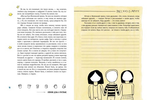 Маленький принц. Стань соавтором знаменитой книги (рис. автора)