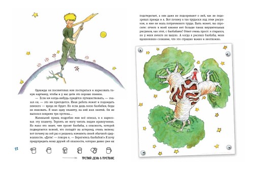 Маленький принц. Стань соавтором знаменитой книги (рис. автора)