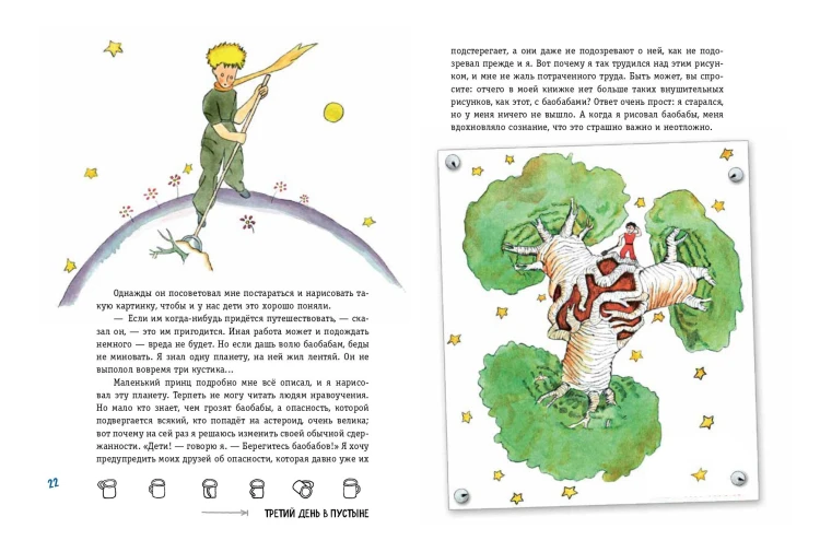 Маленький принц. Стань соавтором знаменитой книги (рис. автора)