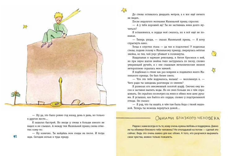 Маленький принц. Стань соавтором знаменитой книги (рис. автора)