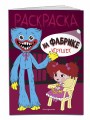 На фабрике игрушек