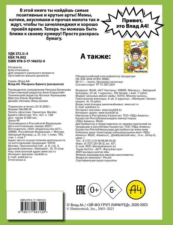 Влад А4. Раскрась Бумагу (раскраска)