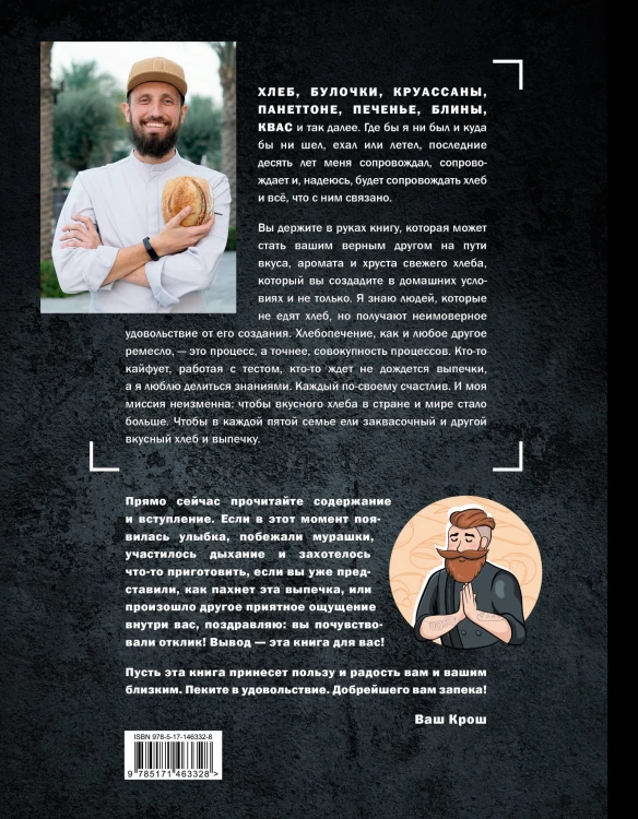 PRO выпечку и хлеб
