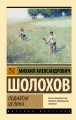 Поднятая целина