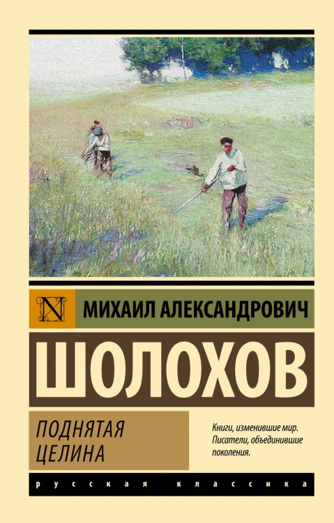 Поднятая целина