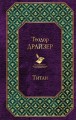 Титан