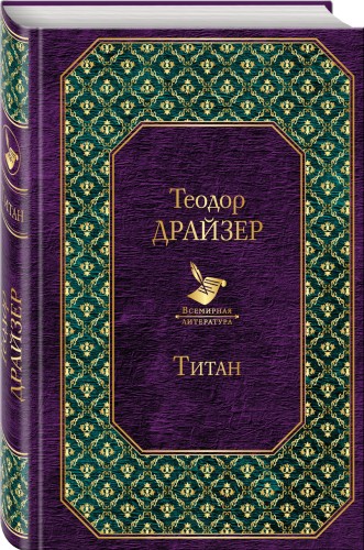 Титан