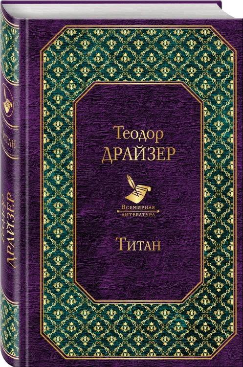 Титан