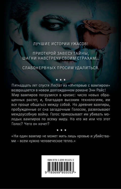Принц Лестат