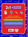 Большая книга заданий по всем темам курса начальной школы: 1-4 классы
