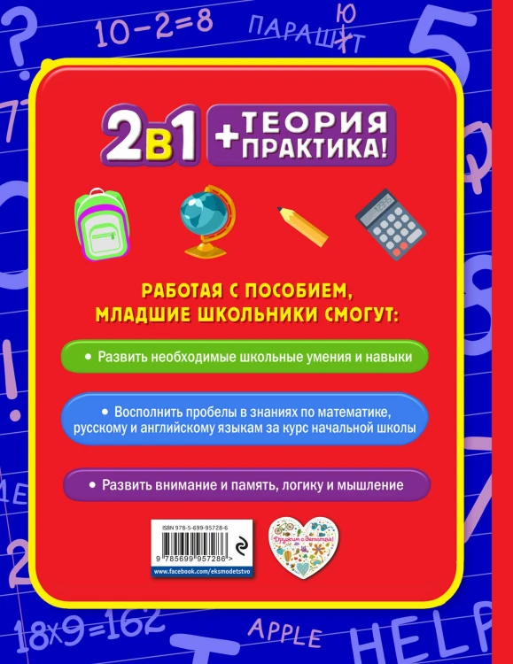 Большая книга заданий по всем темам курса начальной школы: 1-4 классы