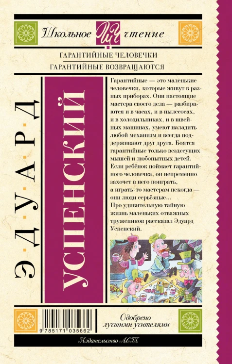 Гарантийные человечки. Гарантийные возвращаются