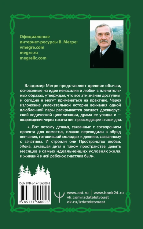 Новая цивилизация. Часть 2. Обряды любви. Второе издание