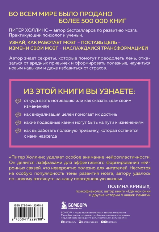 Как стать хозяином своего мозга. Научись использовать природу мозга, чтобы достичь любых целей