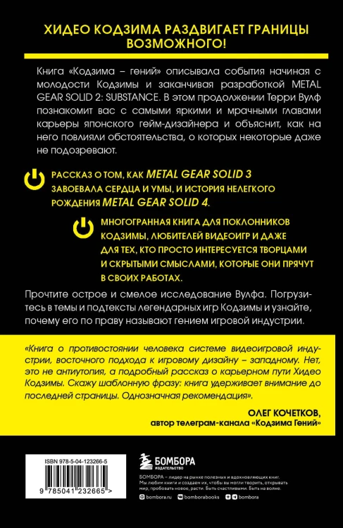Гений наносит ответный удар. Хидео Кодзима и эволюция METAL GEAR