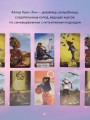 Light Seer's Tarot. Таро Светлого провидца (78 карт и руководство)