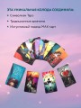 Light Seer's Tarot. Таро Светлого провидца (78 карт и руководство)