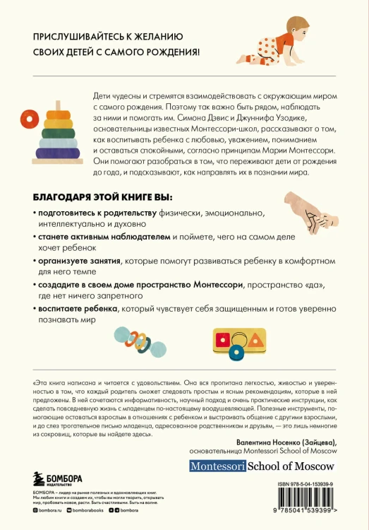 Монтессори с первых дней