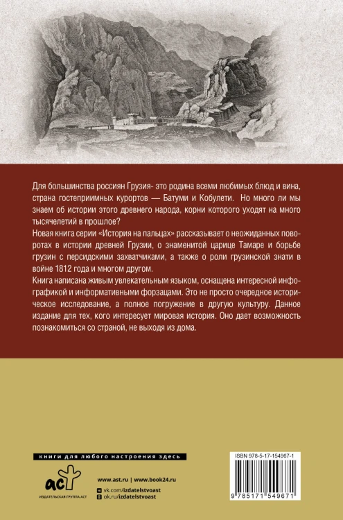 Грузия.Полная история страны.