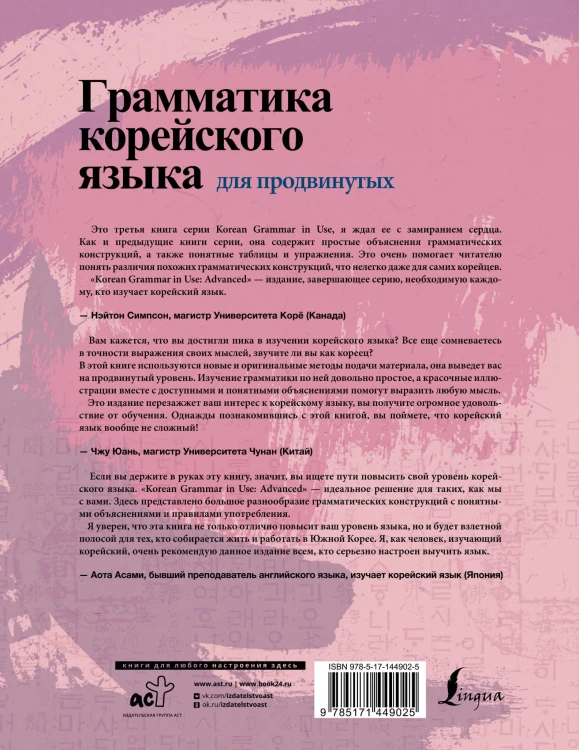 Грамматика корейского языка для продвинутых