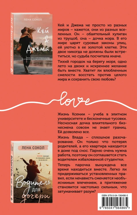 Кей&amp;Джема + Водитель для дочери (комплект)