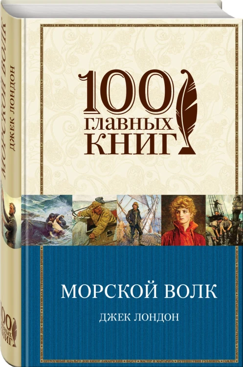 Морской волк