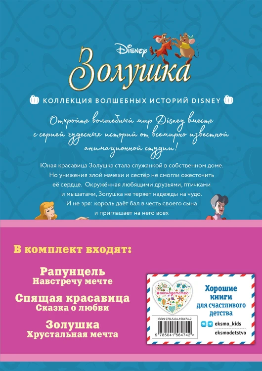 Комплект "Подарок юной принцессе (3 книги: Золушка, Спящая красавица, Рапунцель)"