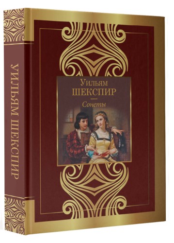 Сонеты