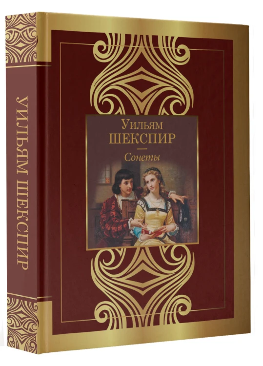 Сонеты
