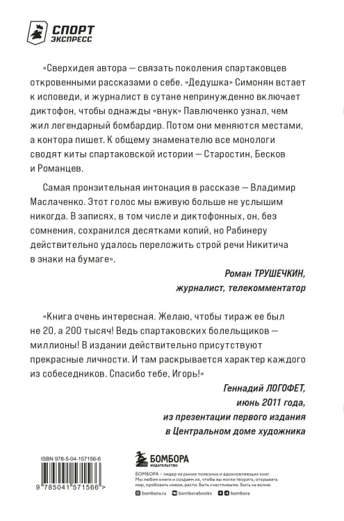 Спартаковские исповеди. Блеск 50-х и 90-х, эстетика 80-х, крах нулевых, чудо-2017.