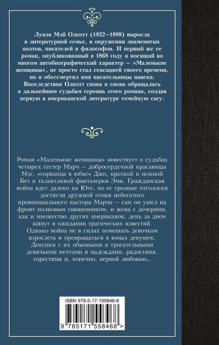 Маленькие женщины