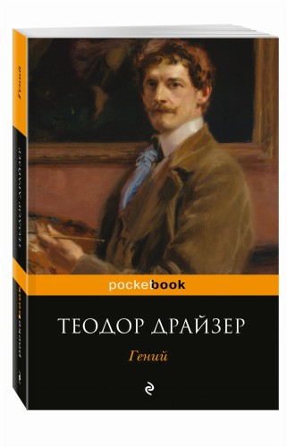 Гений