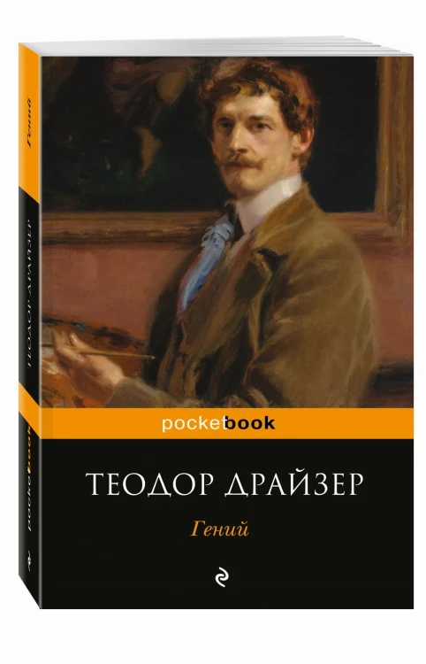 Гений