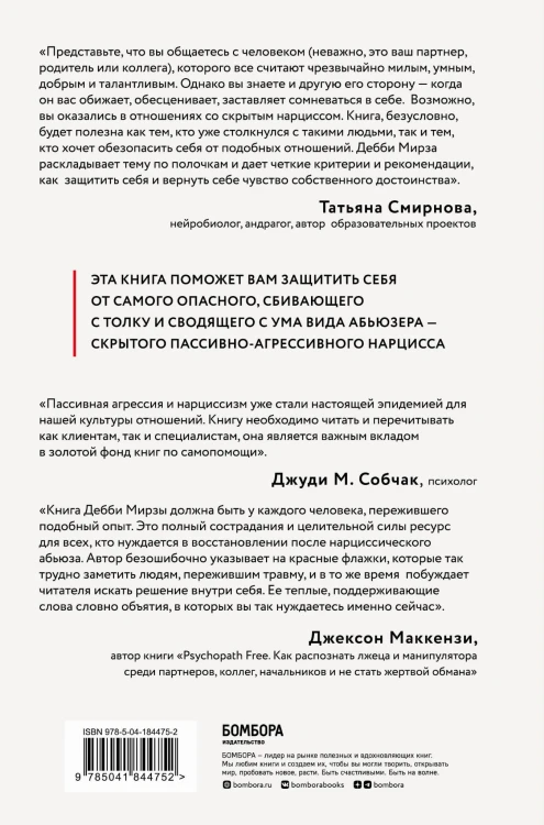Пассивно-агрессивный нарцисс. Как его распознать и защитить себя от разрушающих отношений