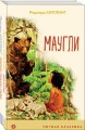 Редьярд Киплинг: проза о животных (комплект из 2-х книг: "Маугли", "Рикки-Тикки-Тави")