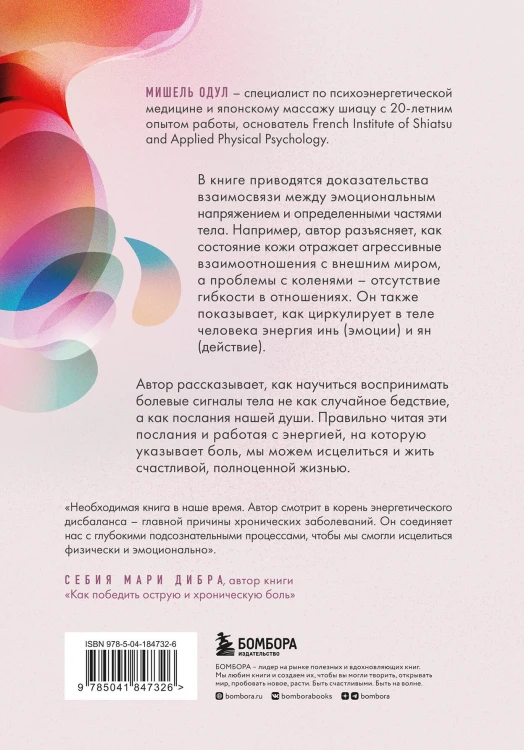О чем это болит? Как мы создаем и исцеляем свои болезни (новое оформление)