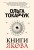 Книги Якова