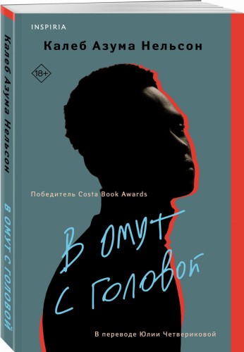 В омут с головой