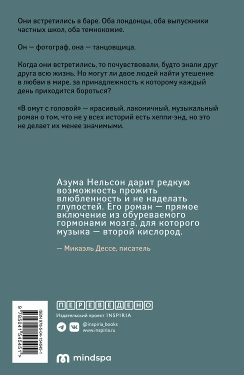 В омут с головой