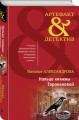 Кольцо княжны Таракановой