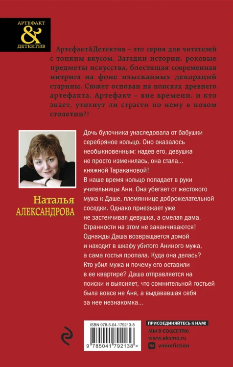 Кольцо княжны Таракановой