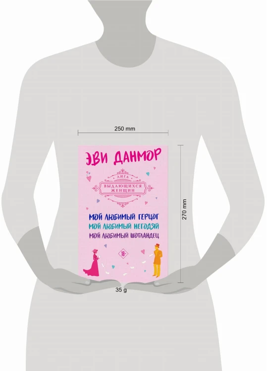 Трилогия Эви Данмор в подарочном футляре