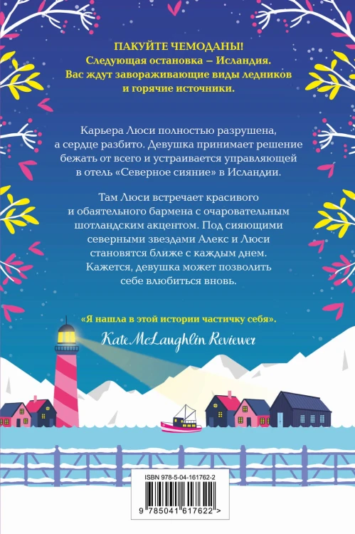 Отель "Северное сияние"